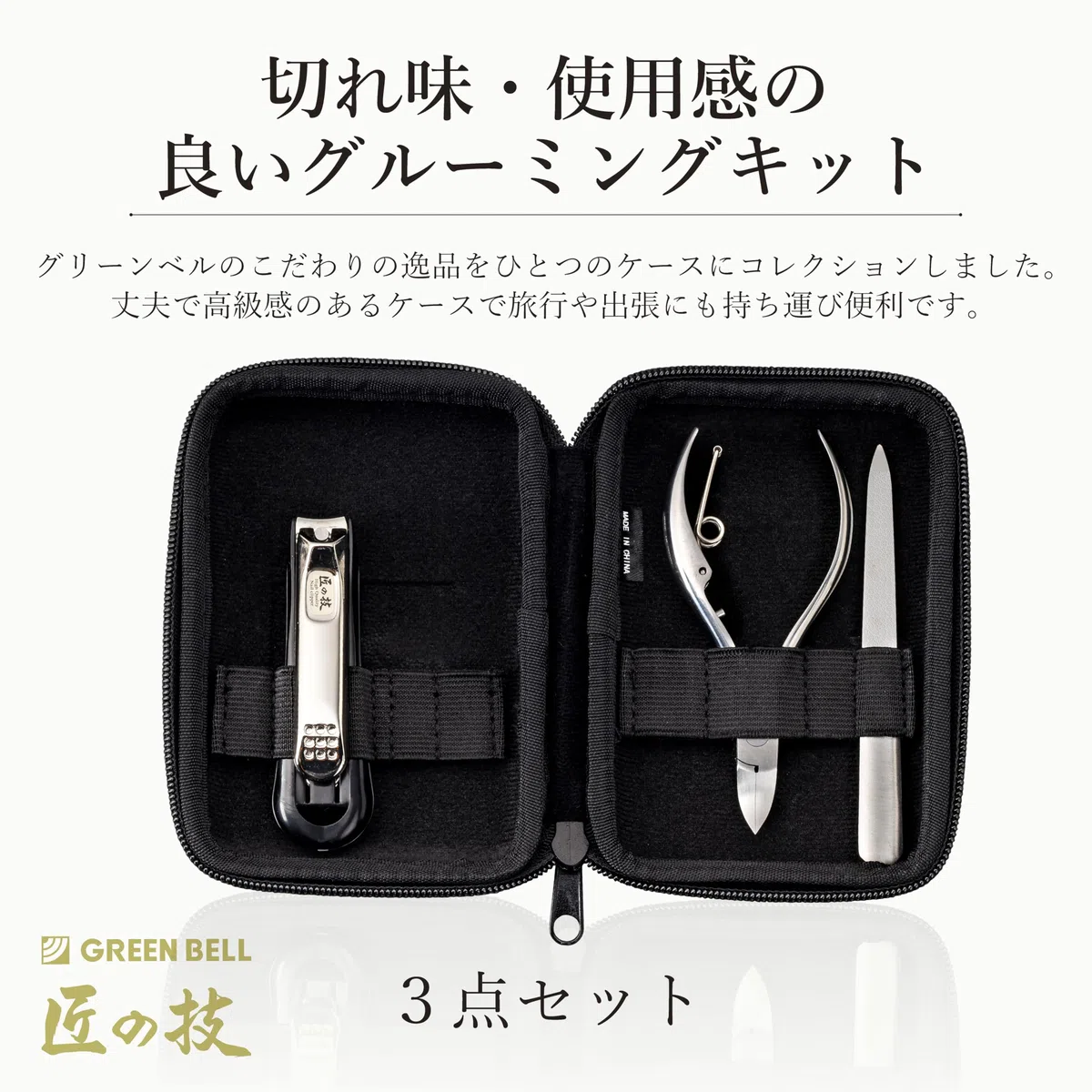 Green Bell Nagelpflege-Set, Nagelknipser mit Auffangbehälter & Feile, Nagelzange, Nagelfeile, Edelstahl, Kunstleder-Etui, 3-teilig, TAKUMI NO WAZA (G-3127)