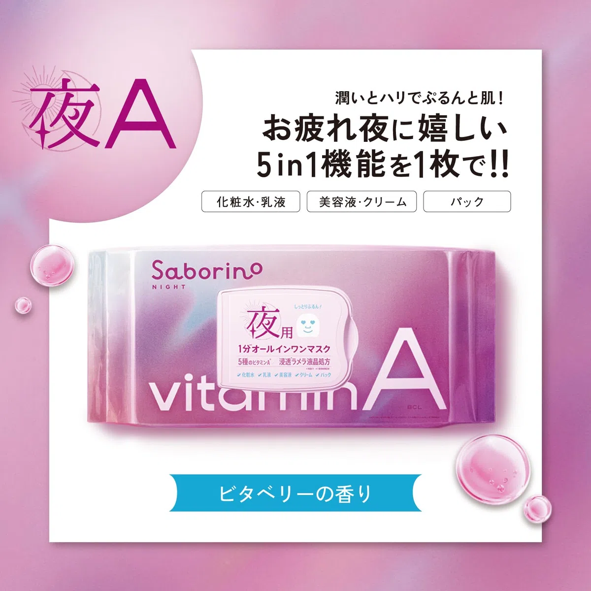 Otsukasa Mask Vitat A 30 sheets All-in-one sheet mask for night